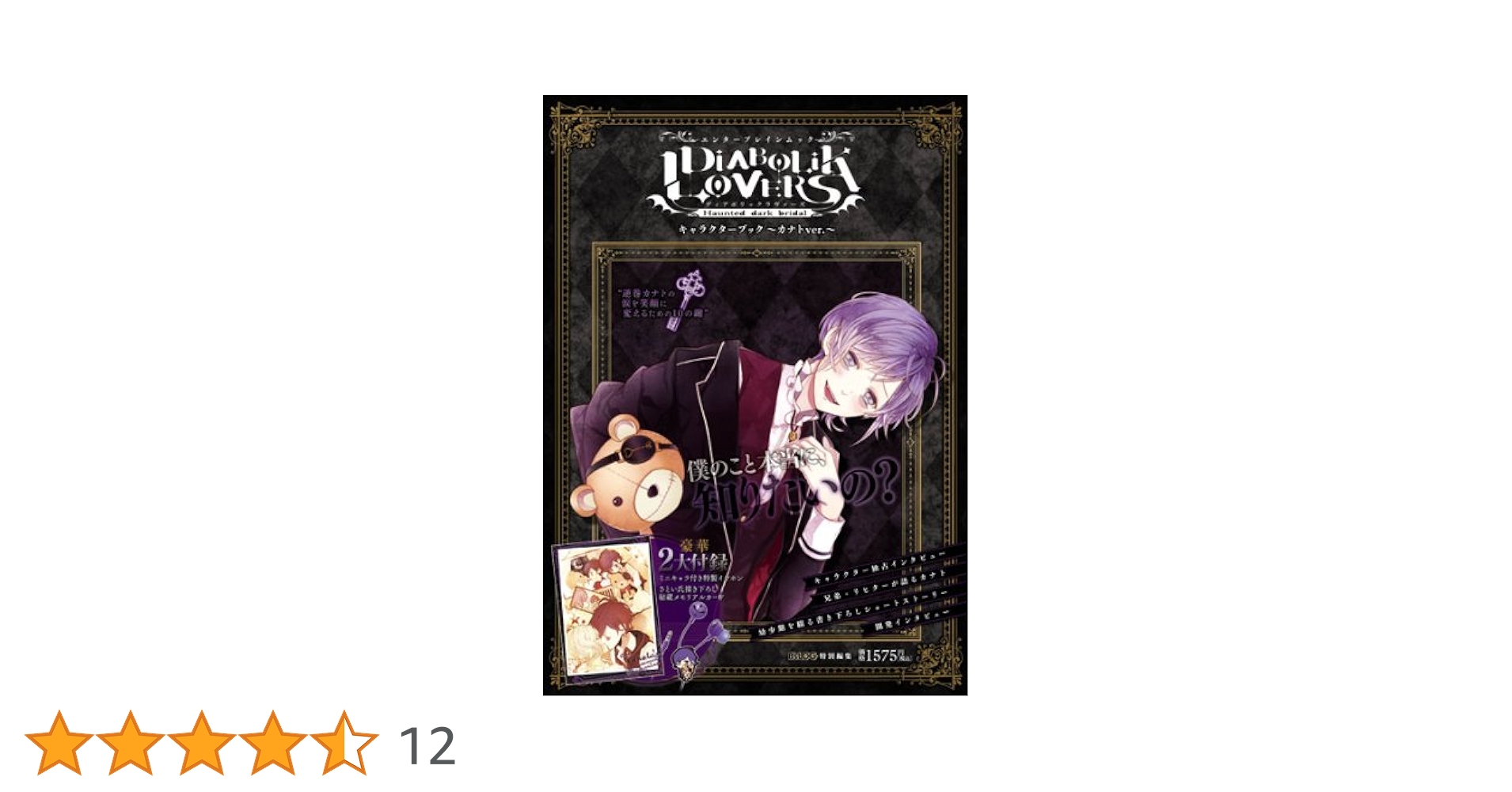 【6/30処分】DIABOLIK LOVERS ファンブック8冊セット 6/30処分】DIABOLIK LOVERS ファンブック8冊セット